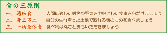 食の三原則