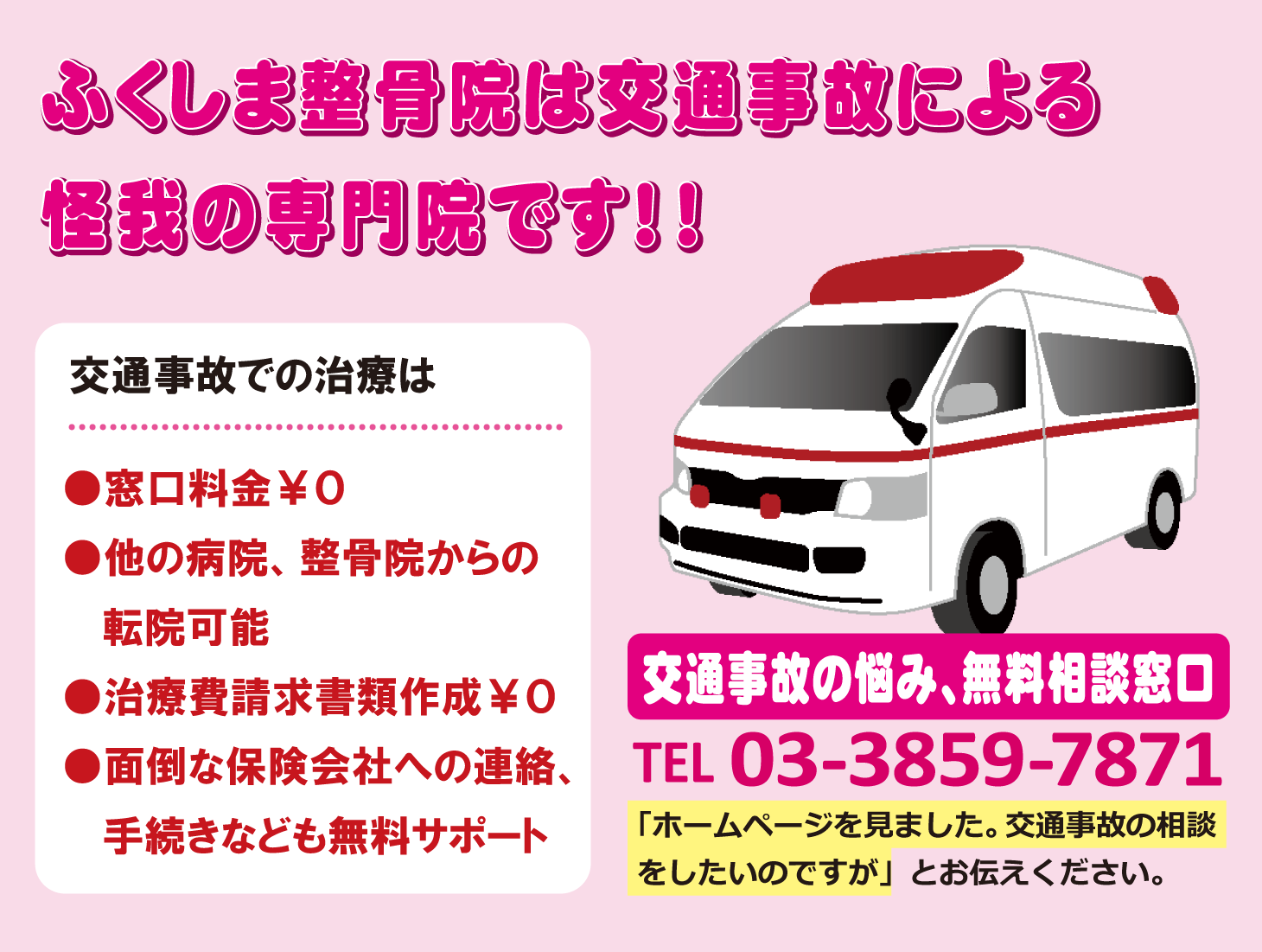 ふくしま鍼灸マッサージ院