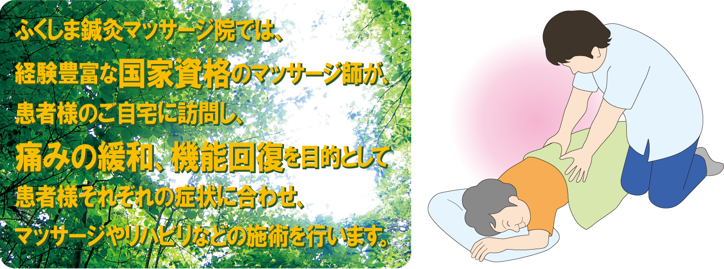 訪問マッサージ