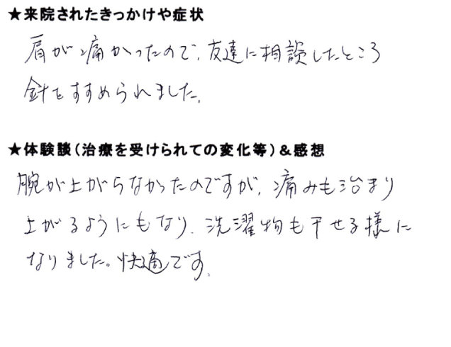 患者様の声