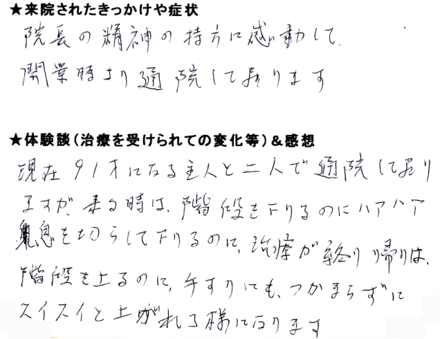 患者様の声